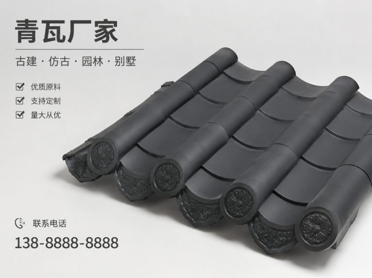 北海古建脊瓦与封头瓦